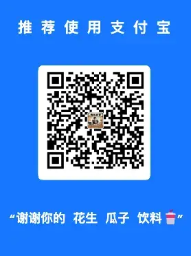 支付宝打赏
