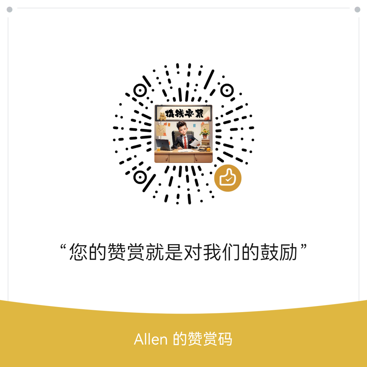 微信打赏